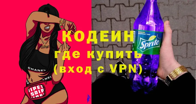 Кодеиновый сироп Lean Purple Drank Рязань